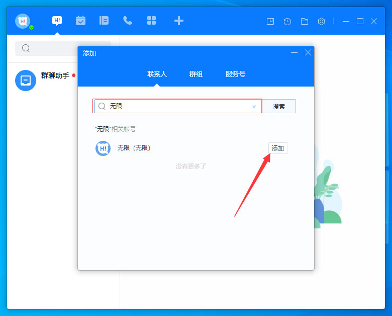 百度Hi怎么添加好友?百度Hi電腦版好友添加教程