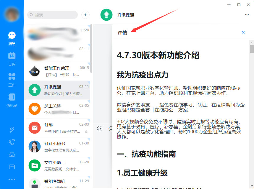 釘釘電腦版新功能在哪看？釘釘電腦版新功能查看方法