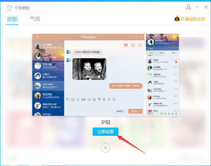QQ皮膚怎么更換?QQ電腦版皮膚更換教程