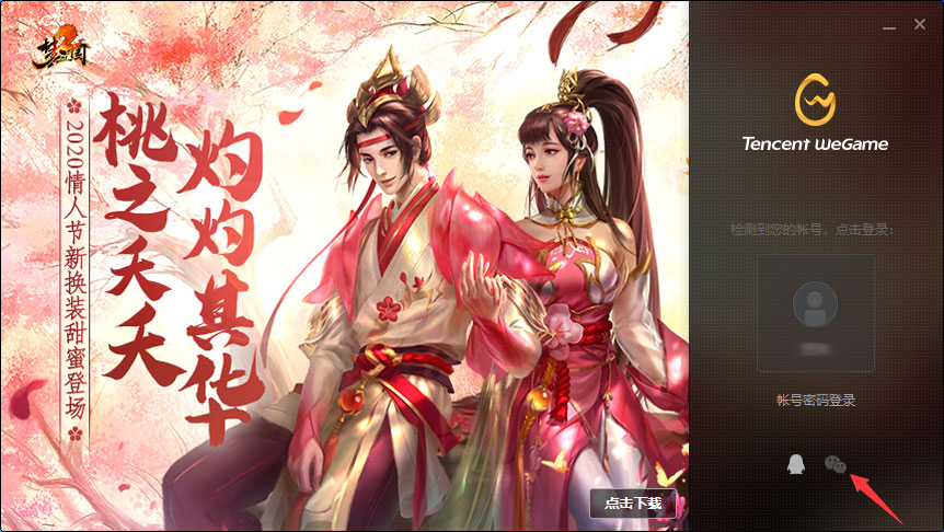 怎么用微信登錄WeGame平臺？微信登錄WeGame平臺教程分享