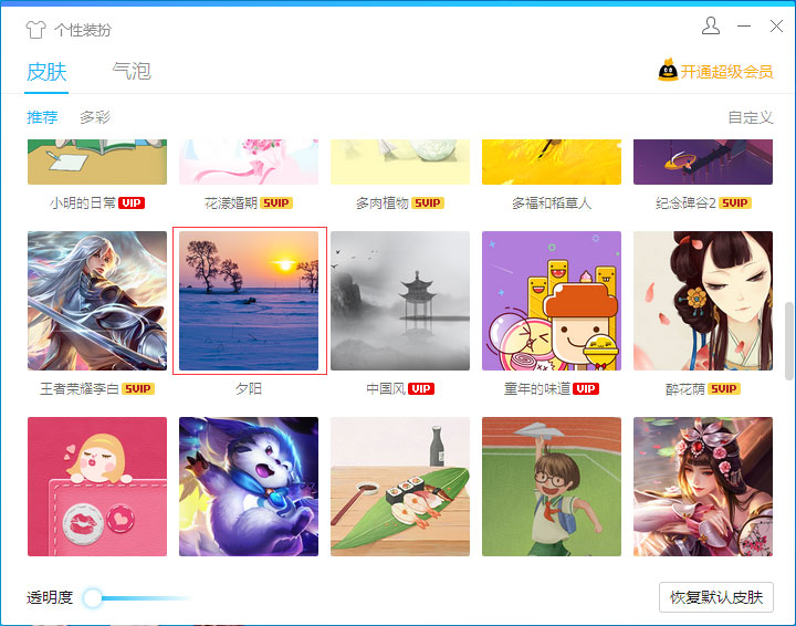 QQ皮膚怎么更換?QQ電腦版皮膚更換教程