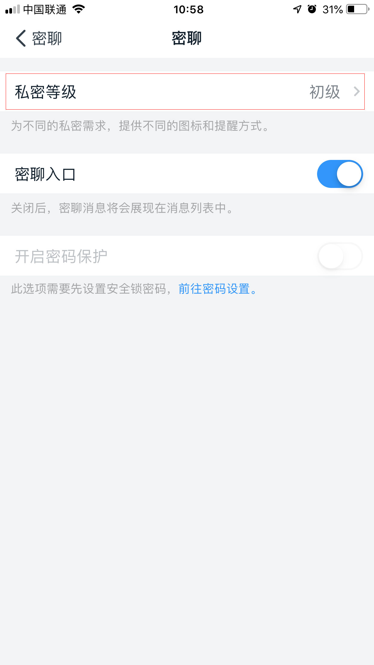 釘釘密聊私密等級怎么修改?釘釘密聊私密等級修改教程