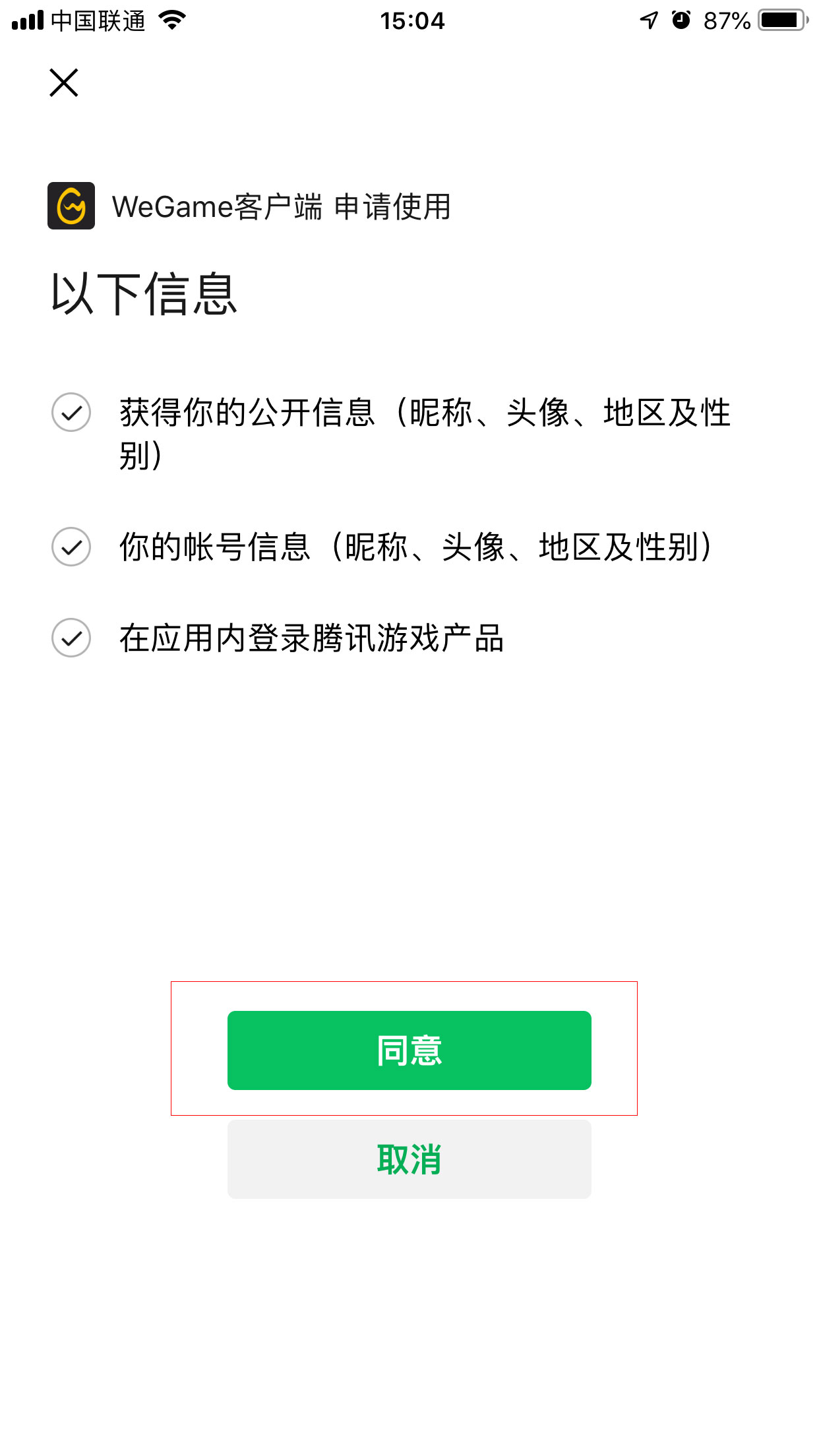 怎么用微信登錄WeGame平臺？微信登錄WeGame平臺教程分享