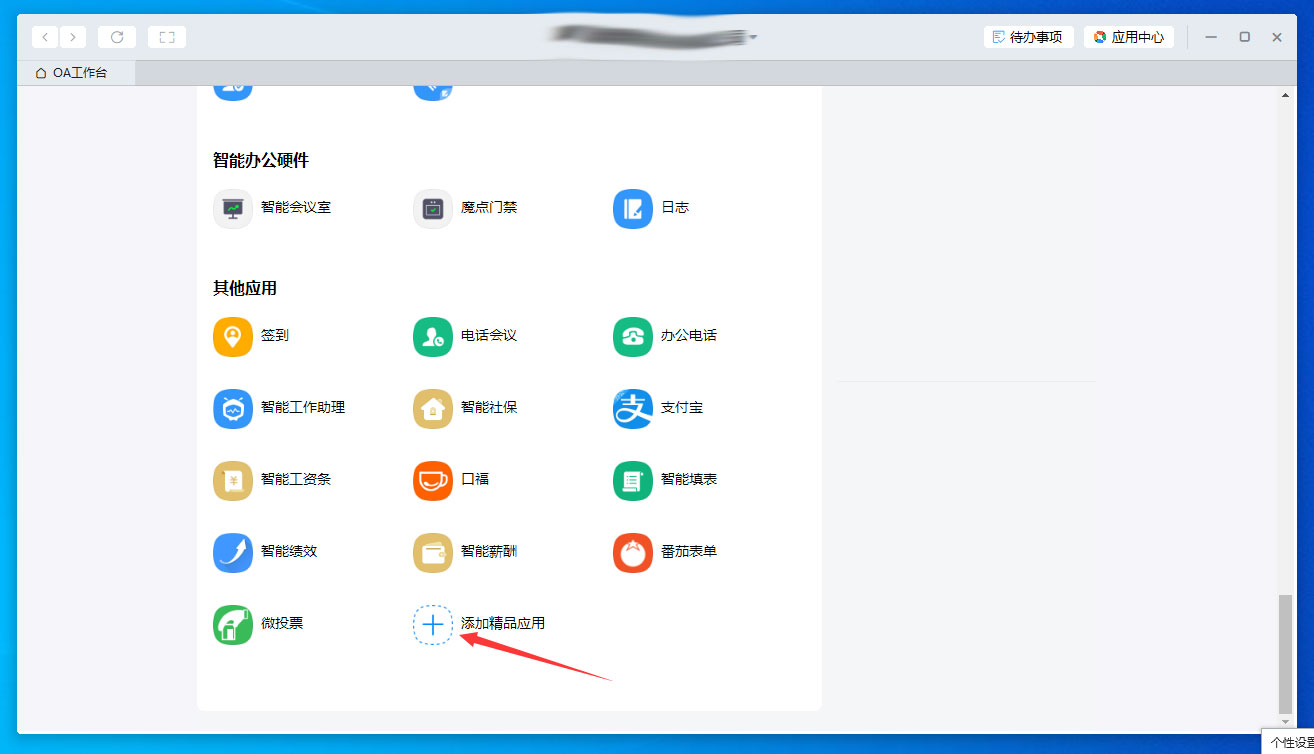 釘釘電腦版怎么添加應(yīng)用？釘釘電腦版應(yīng)用添加教程