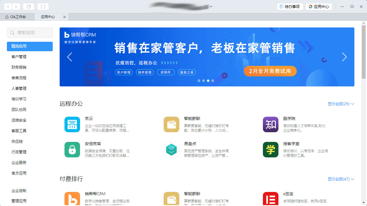 釘釘電腦版怎么添加應(yīng)用？釘釘電腦版應(yīng)用添加教程