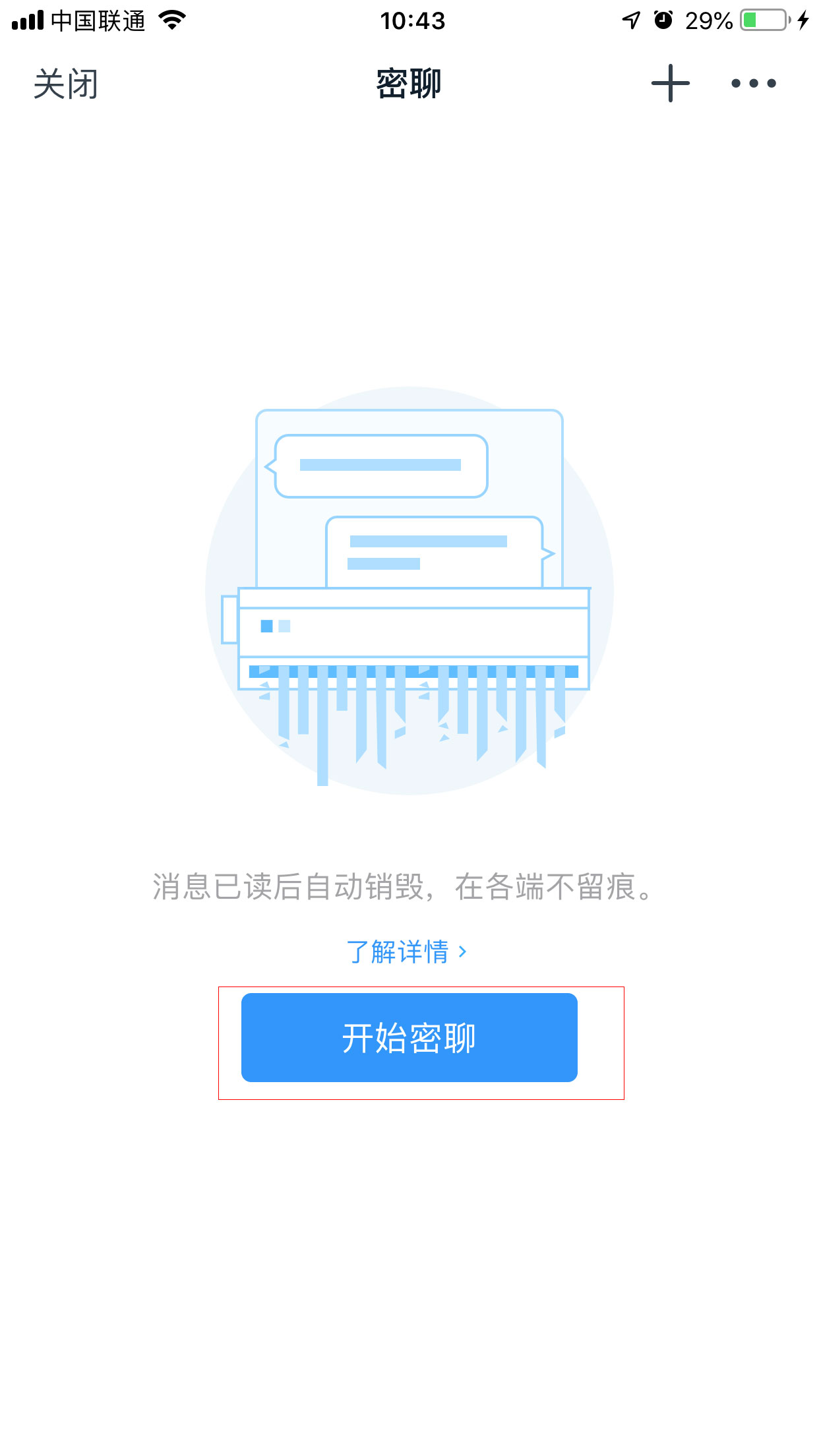 釘釘如何密聊？釘釘與好友進行密聊方法簡述