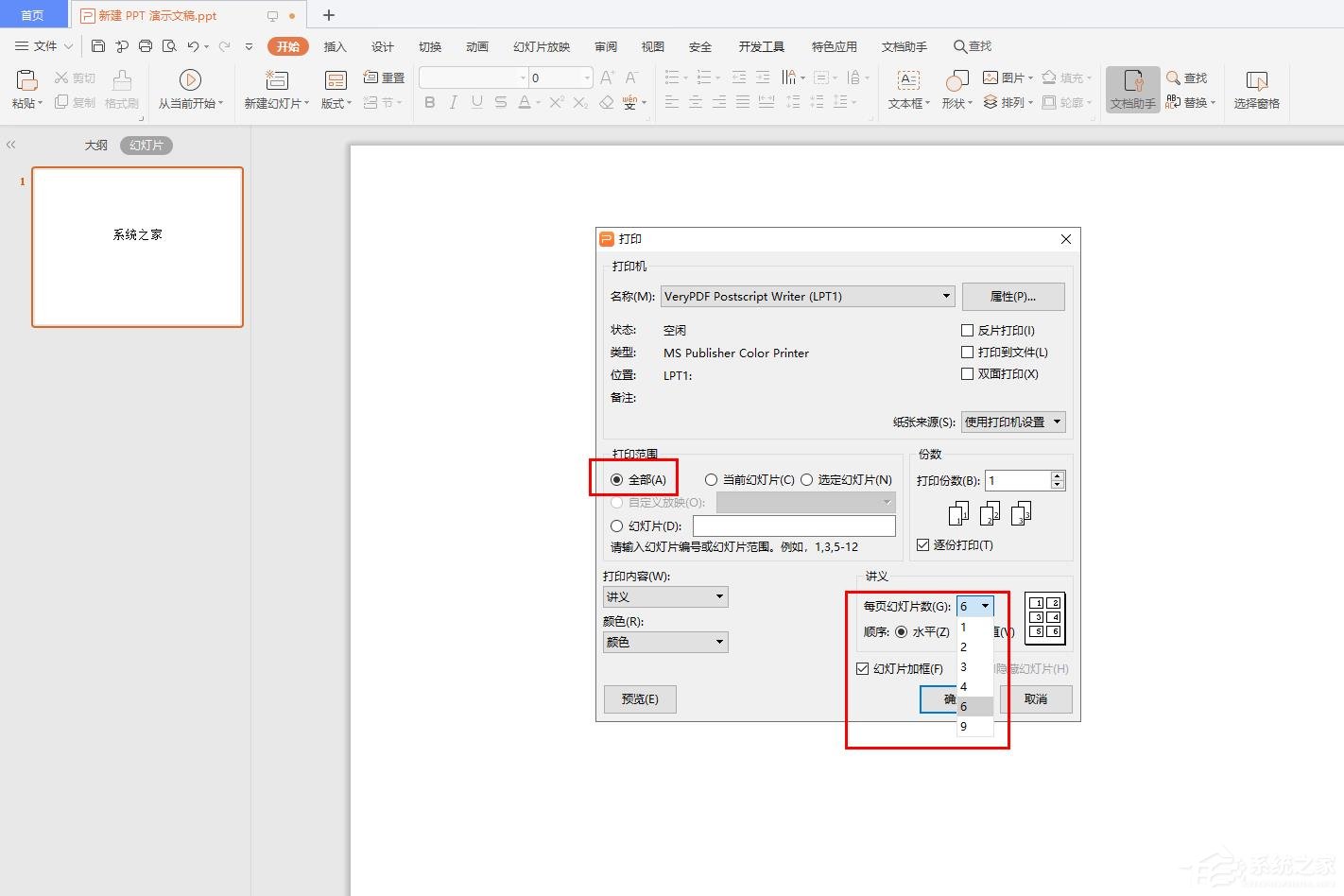 wps如何打印多頁PPT幻燈片在一張紙上？