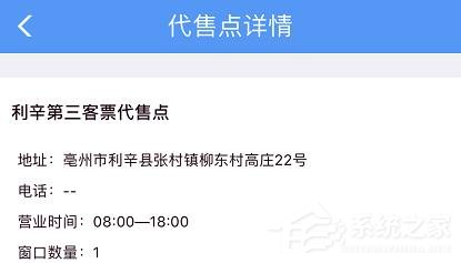 手機鐵路12306如何查詢購票代售點？鐵路12306查詢購票代售點的方法