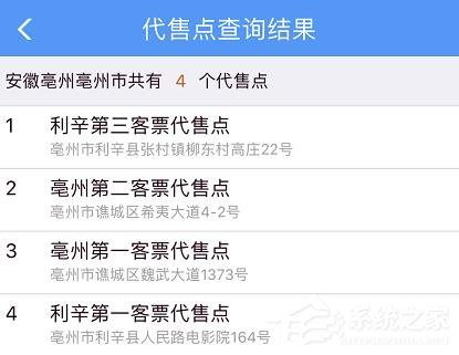 手機鐵路12306如何查詢購票代售點？鐵路12306查詢購票代售點的方法
