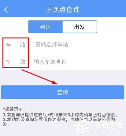 鐵路12306怎么查詢正晚點(diǎn)情況?鐵路12306查詢正晚點(diǎn)情況的方法