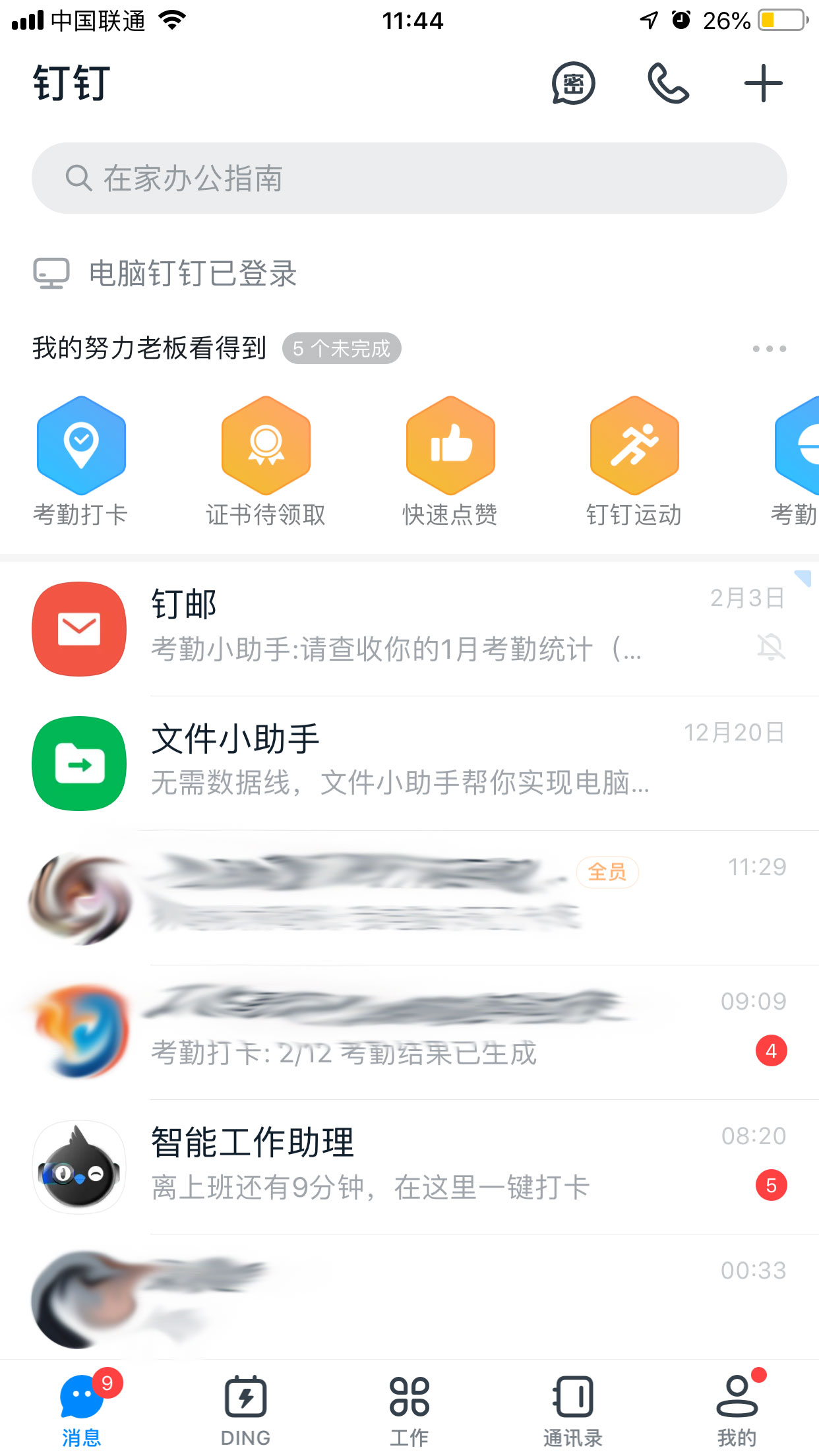 釘釘消息提醒怎么關閉？釘釘消息提醒關閉教程