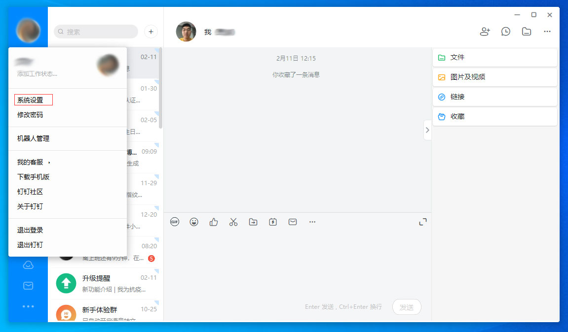 釘釘電腦版高清適配怎么關閉?釘釘電腦版高清適配關閉方法分享