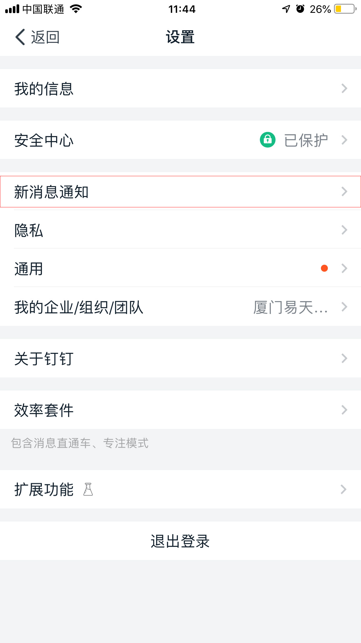 釘釘消息提醒怎么關閉？釘釘消息提醒關閉教程