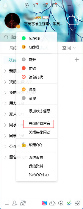 如何關(guān)閉QQ的所有提示聲音?QQ所有提示聲音快速關(guān)閉方法簡述