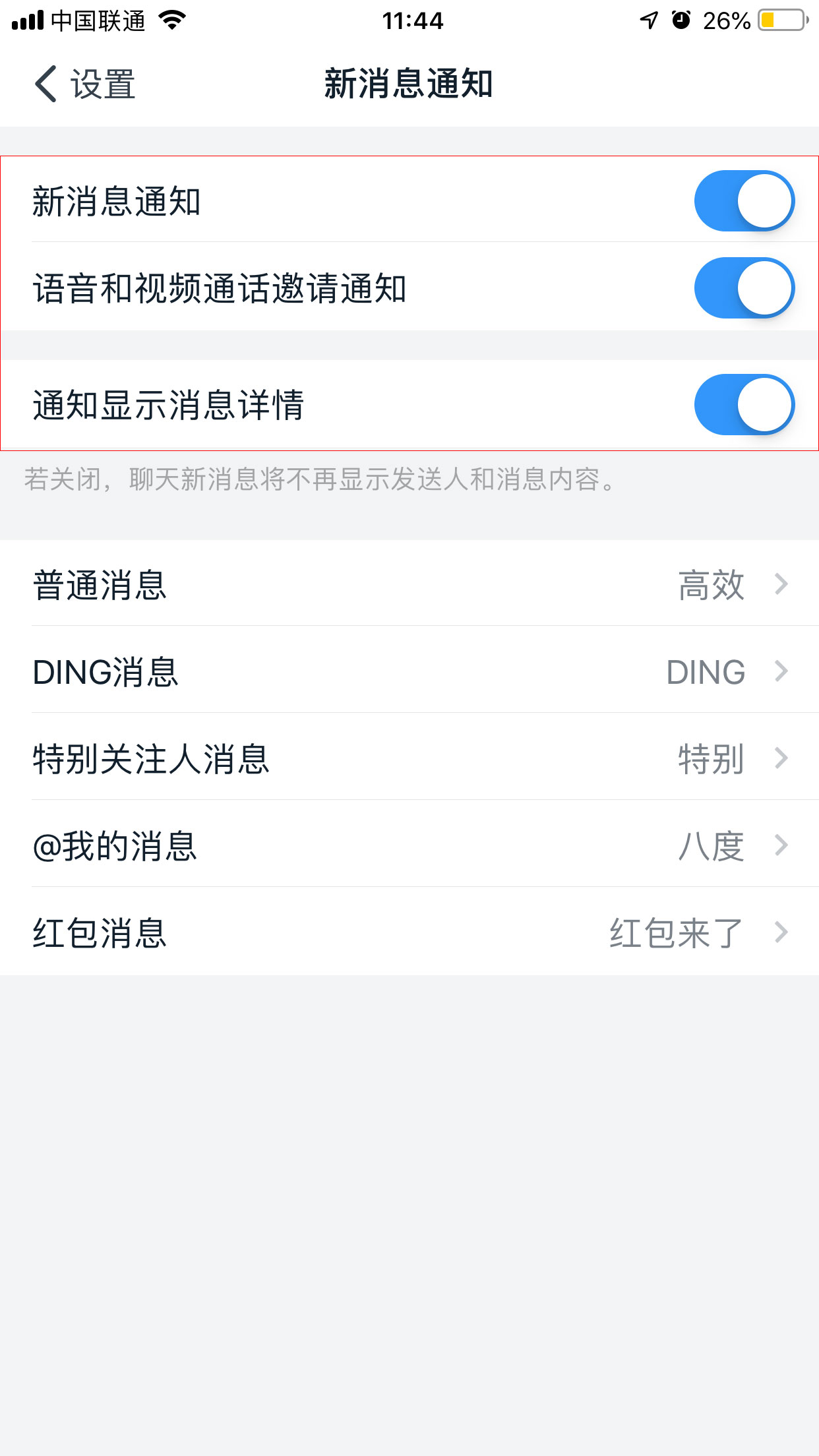 釘釘消息提醒怎么關閉？釘釘消息提醒關閉教程