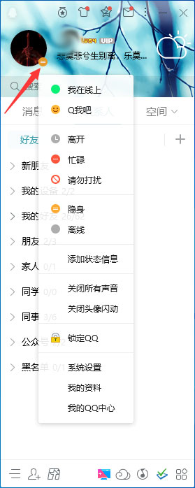 QQ狀態信息怎么添加？QQ狀態信息添加教程