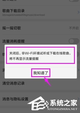 酷狗音樂如何關閉流量提醒？