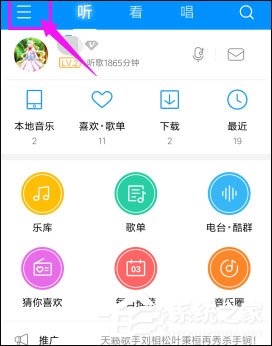 酷狗音樂如何關閉流量提醒？