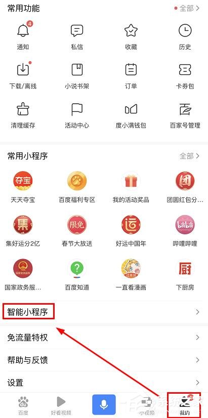 百度app怎么打開智能小程序？百度app打開智能小程序的方法