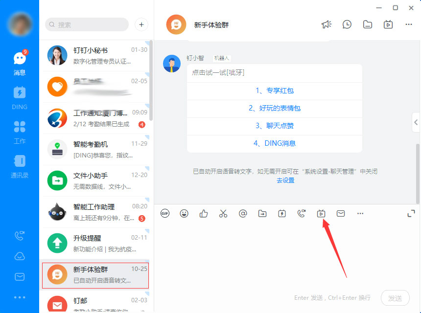 釘釘如何發(fā)起直播？釘釘電腦版直播發(fā)起方法簡(jiǎn)述