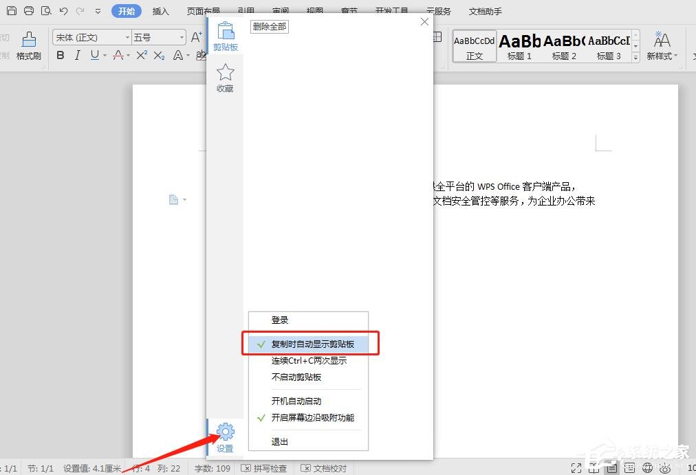 WPS文檔怎么快速粘貼文本？WPS文檔快速粘貼文本的方法