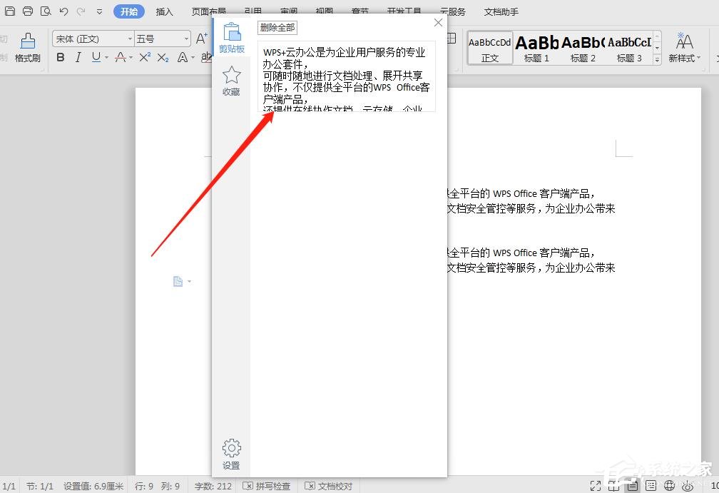 WPS文檔怎么快速粘貼文本？WPS文檔快速粘貼文本的方法
