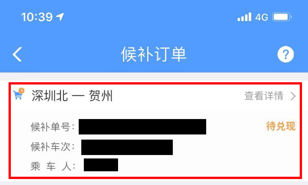 如何查詢12306候補(bǔ)購票排隊情況?12306候補(bǔ)購票排隊情況查詢方法