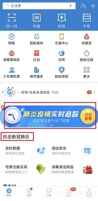支付寶怎么查看肺炎疫情實時追蹤？支付寶查看肺炎疫情實時追蹤的方法