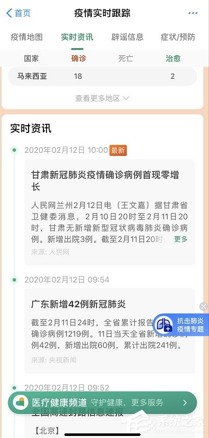 支付寶怎么查看肺炎疫情實時追蹤？支付寶查看肺炎疫情實時追蹤的方法