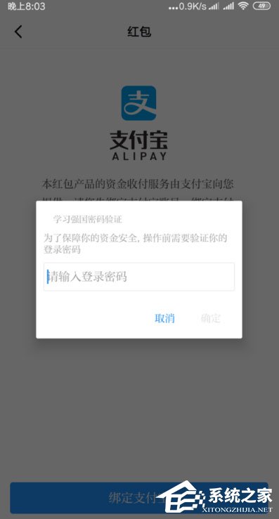 學習強國怎么綁定支付寶?