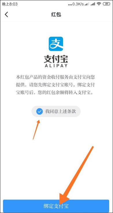 學習強國怎么綁定支付寶?