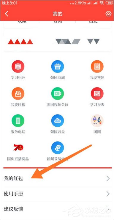 學習強國怎么綁定支付寶?