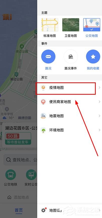 高德地圖怎么查看疫情地圖？高德地圖查看疫情地圖的方法