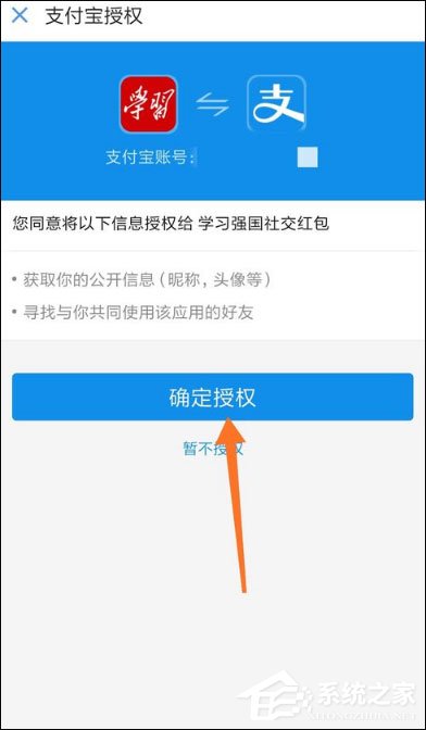 學習強國怎么綁定支付寶?