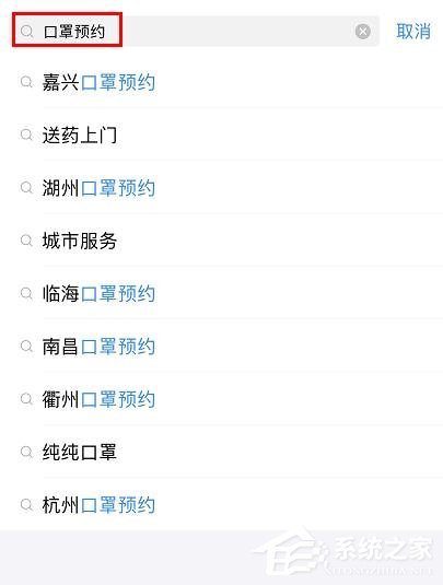 支付寶app如何進行口罩預約?支付寶app口罩預約的操作步驟
