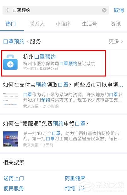 支付寶app如何進行口罩預約?支付寶app口罩預約的操作步驟
