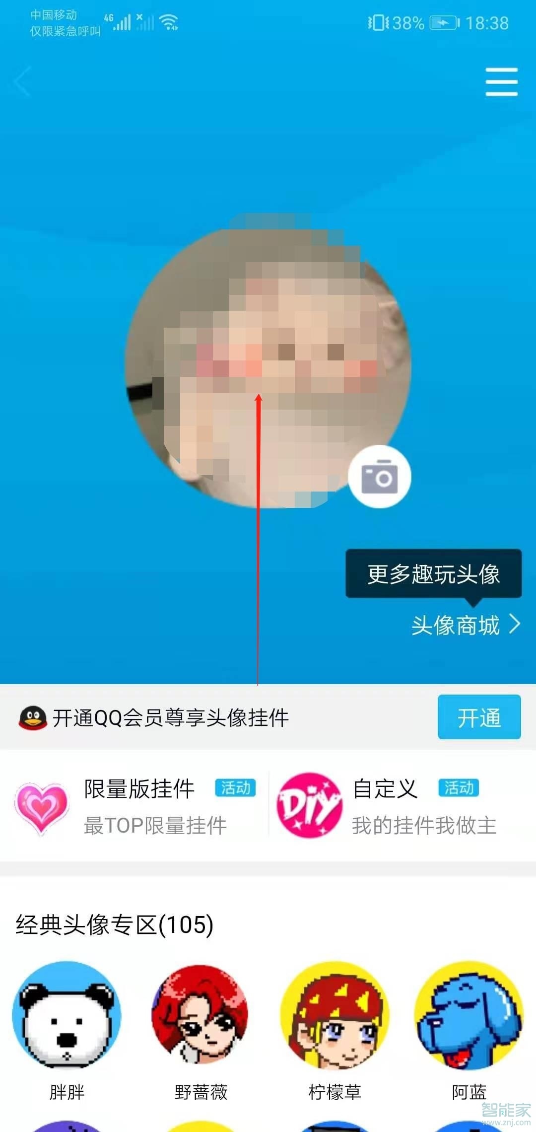 qq怎么刪除歷史頭像