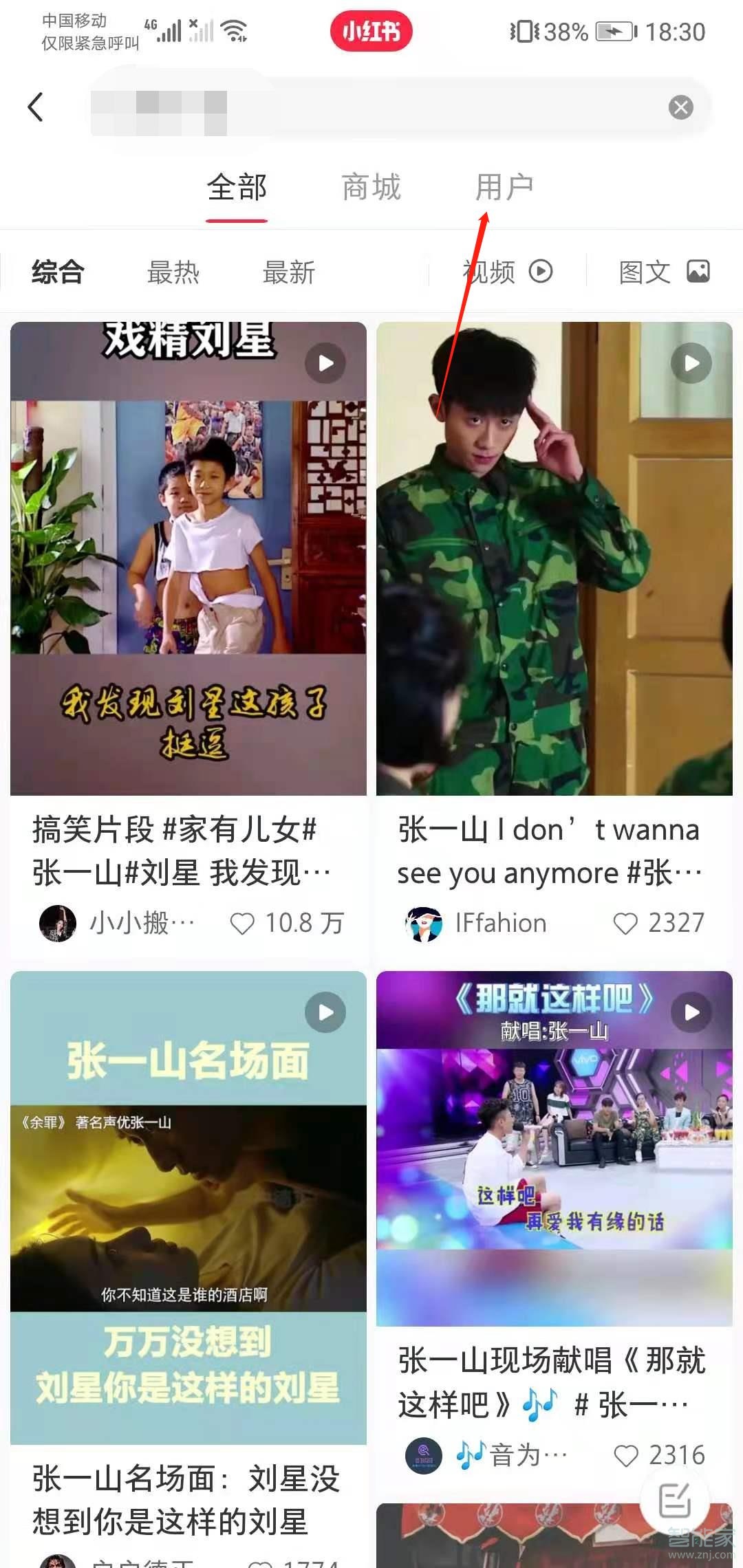 小紅書怎么搜索用戶