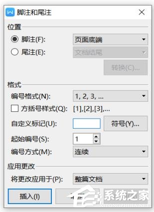 wps文檔中腳注和尾注怎么設置？wps文檔腳注和尾注的設置方法