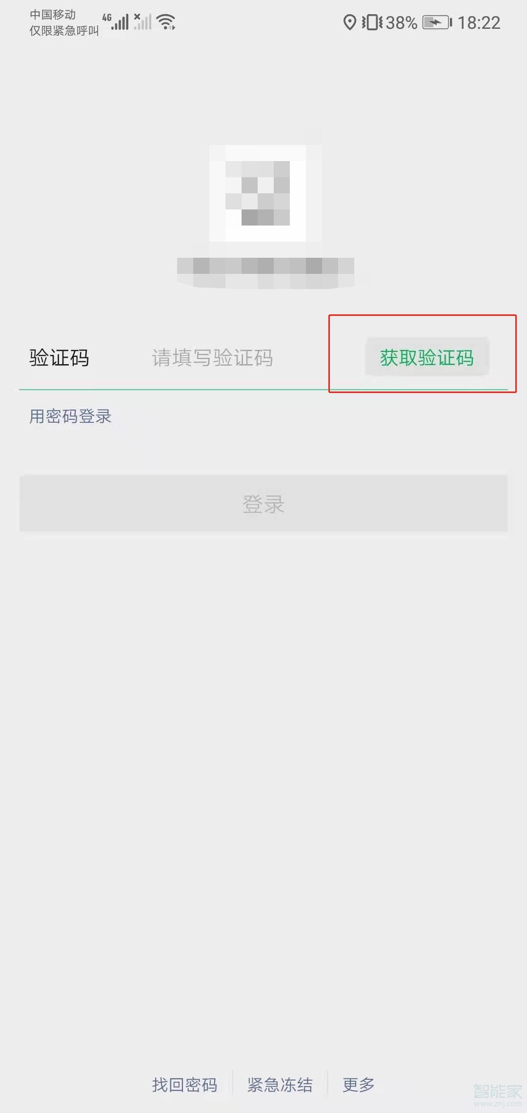 微信不知道密碼怎么登錄