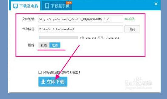 優酷視頻怎么下載