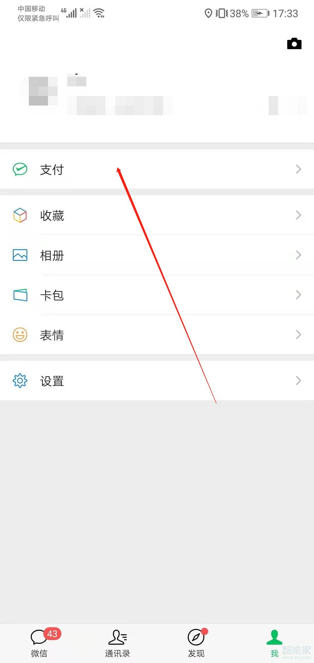 微信支付扣款順序怎么設置