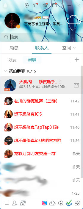 QQ怎么屏蔽群消息？QQ電腦版群消息屏蔽方法簡述