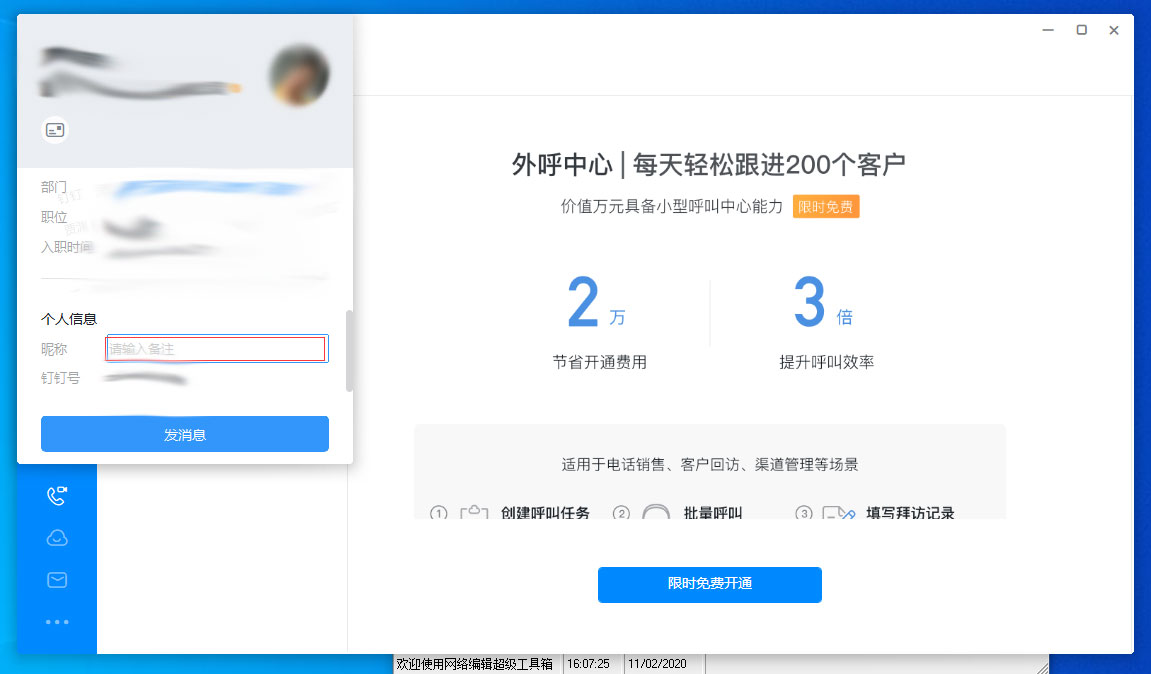 釘釘怎么修改昵稱？釘釘電腦版昵稱修改教程