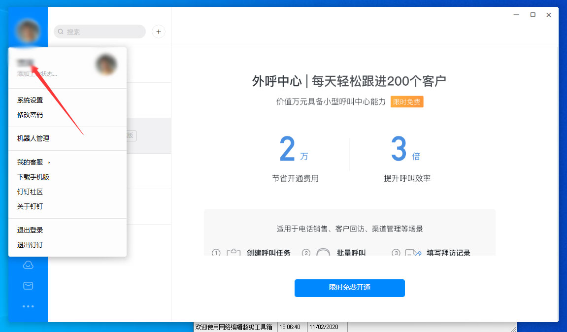 釘釘怎么修改昵稱？釘釘電腦版昵稱修改教程