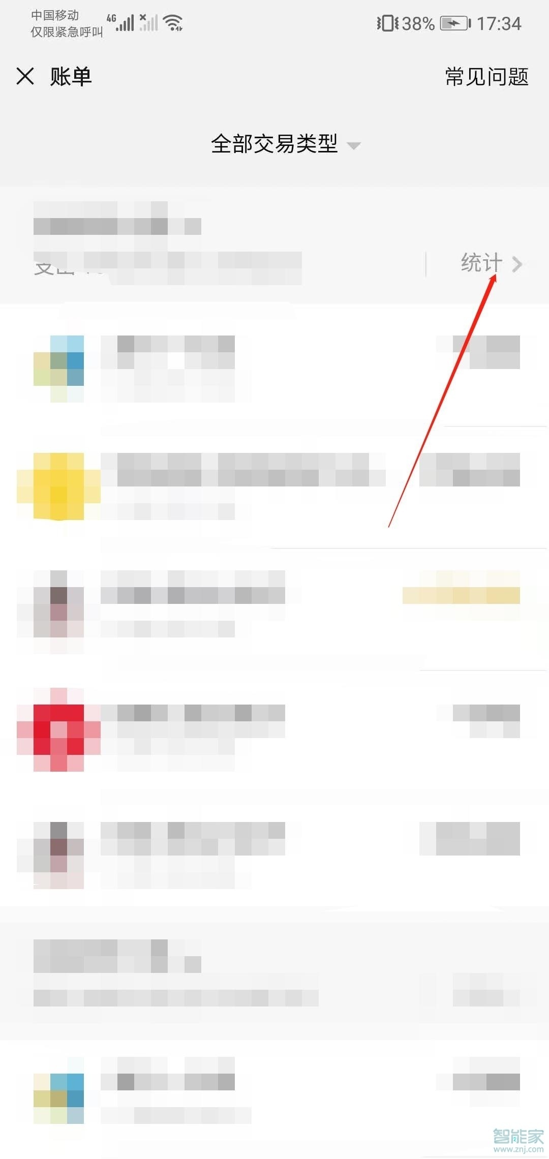 微信怎么生成年度賬單