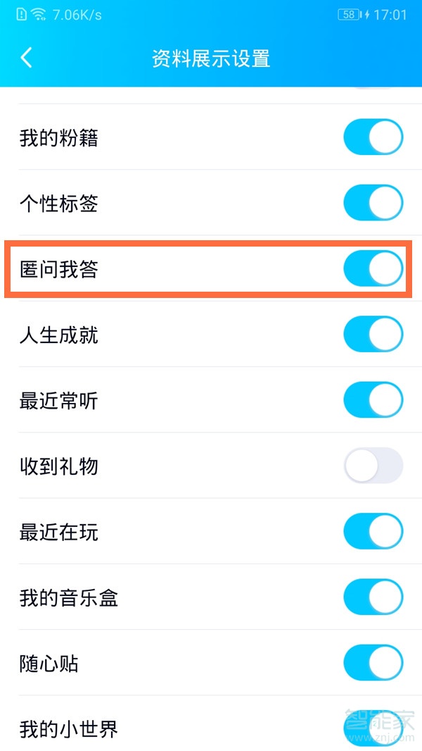 qq匿問我答在哪里關掉