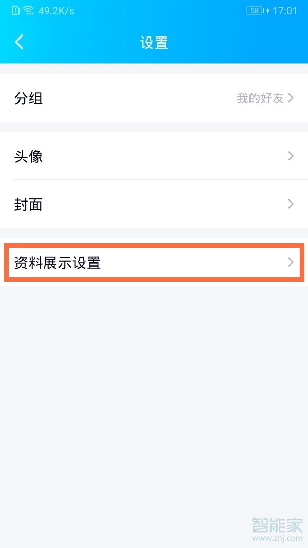 qq匿問我答在哪里關掉