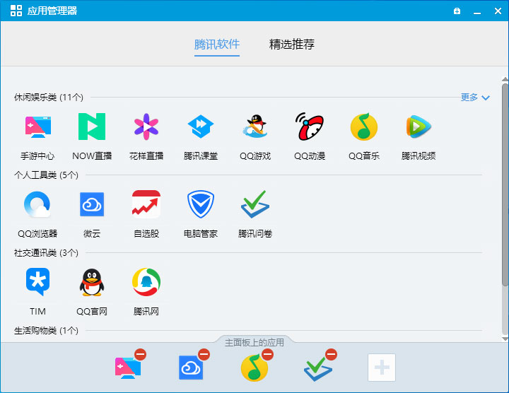 如何更換QQ主板上的應(yīng)用？QQ主板應(yīng)用更換教程