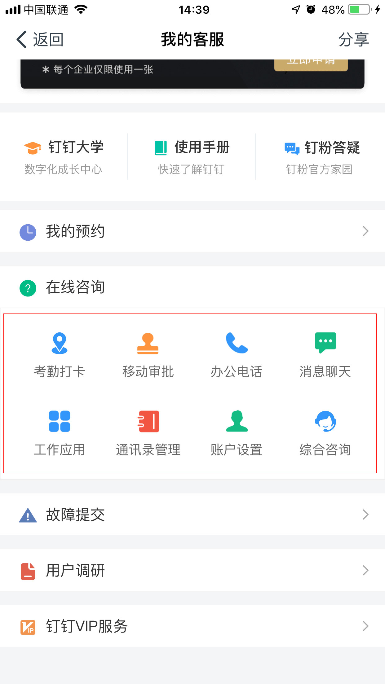 釘釘如何聯系在線客服?釘釘在線客服聯系方法簡述